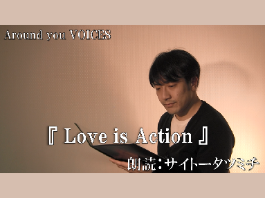 サイトータツミチ　Love is Action.png